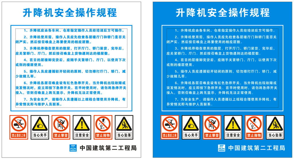 升降机安全操作规程