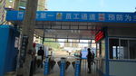 模范工地