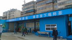 模范工地