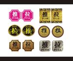 精品推拉标识