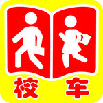 校车标识
