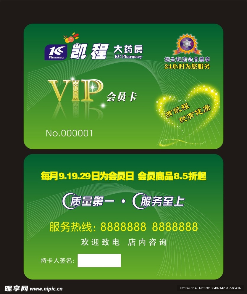 VIP会员卡