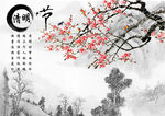 清明节