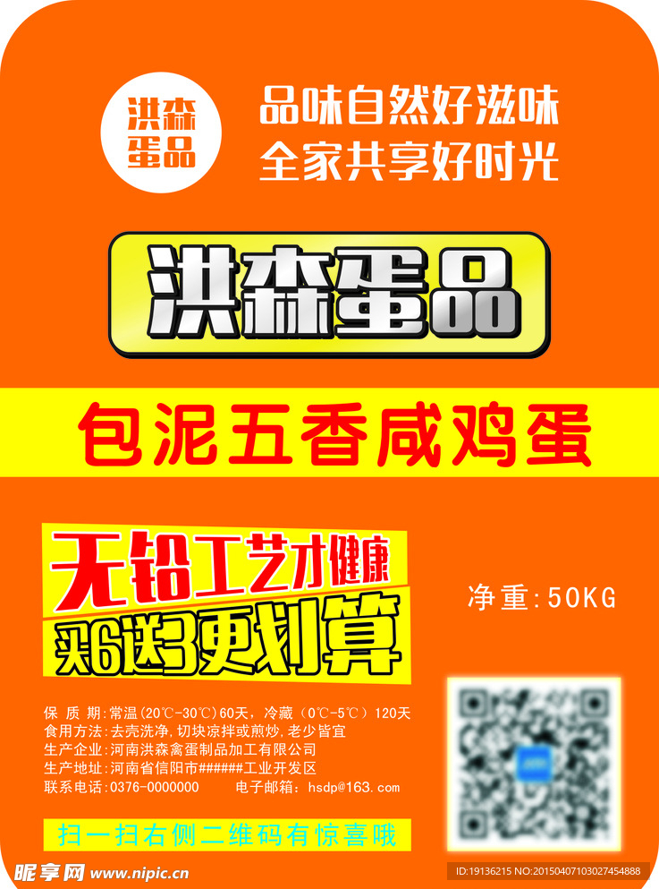 咸鸡蛋定制包装