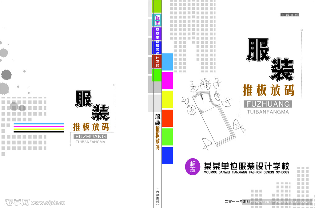 服装学校封面
