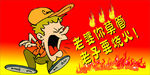 烧火佬