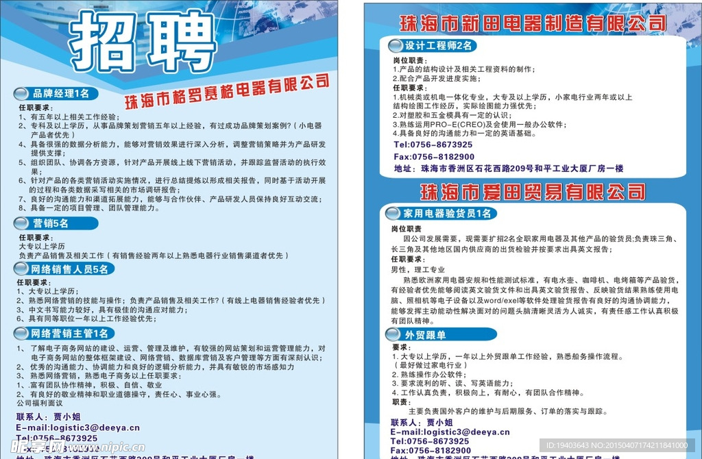招聘宣传单