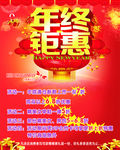 年终钜惠