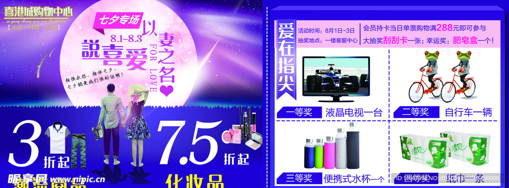 七夕情人节海报电子屏