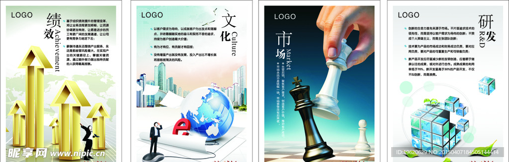 企业文化海报