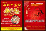 泸州土菜馆宣传单
