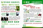 国珍宣传单