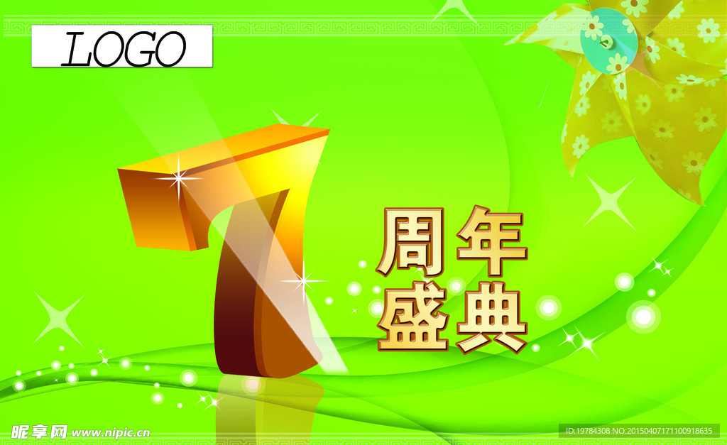 7周年庆典海报