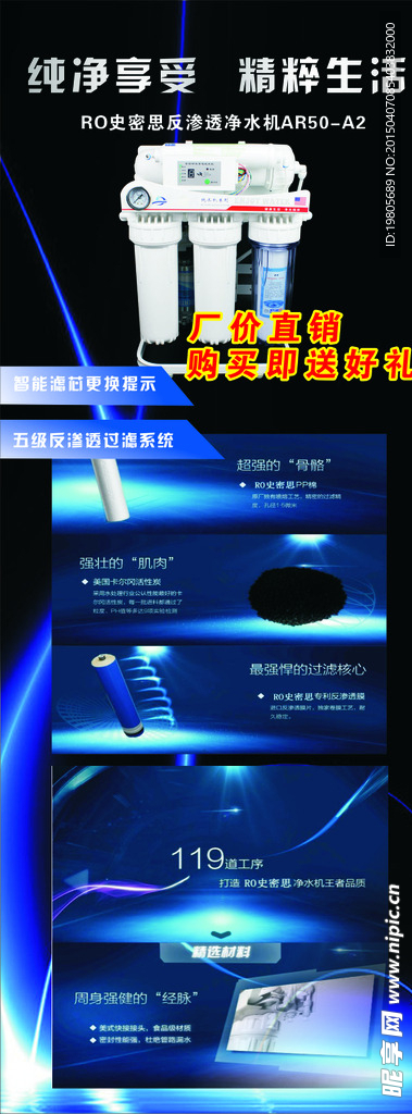 史密斯净水器展架