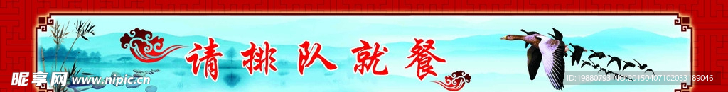 请排队就餐