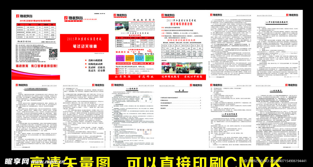 锦政教育画册