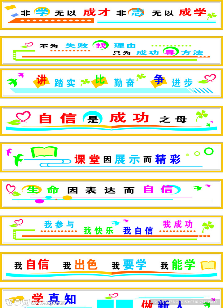 教室标语