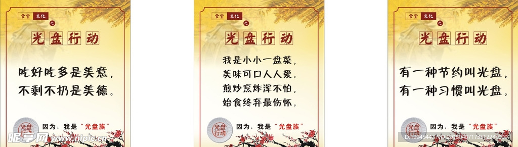 食堂文化墙之光盘