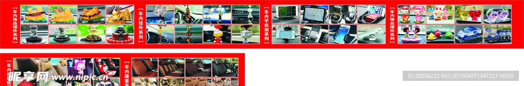 车内饰品