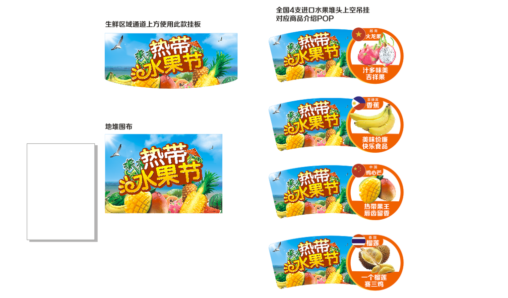 热带水果节