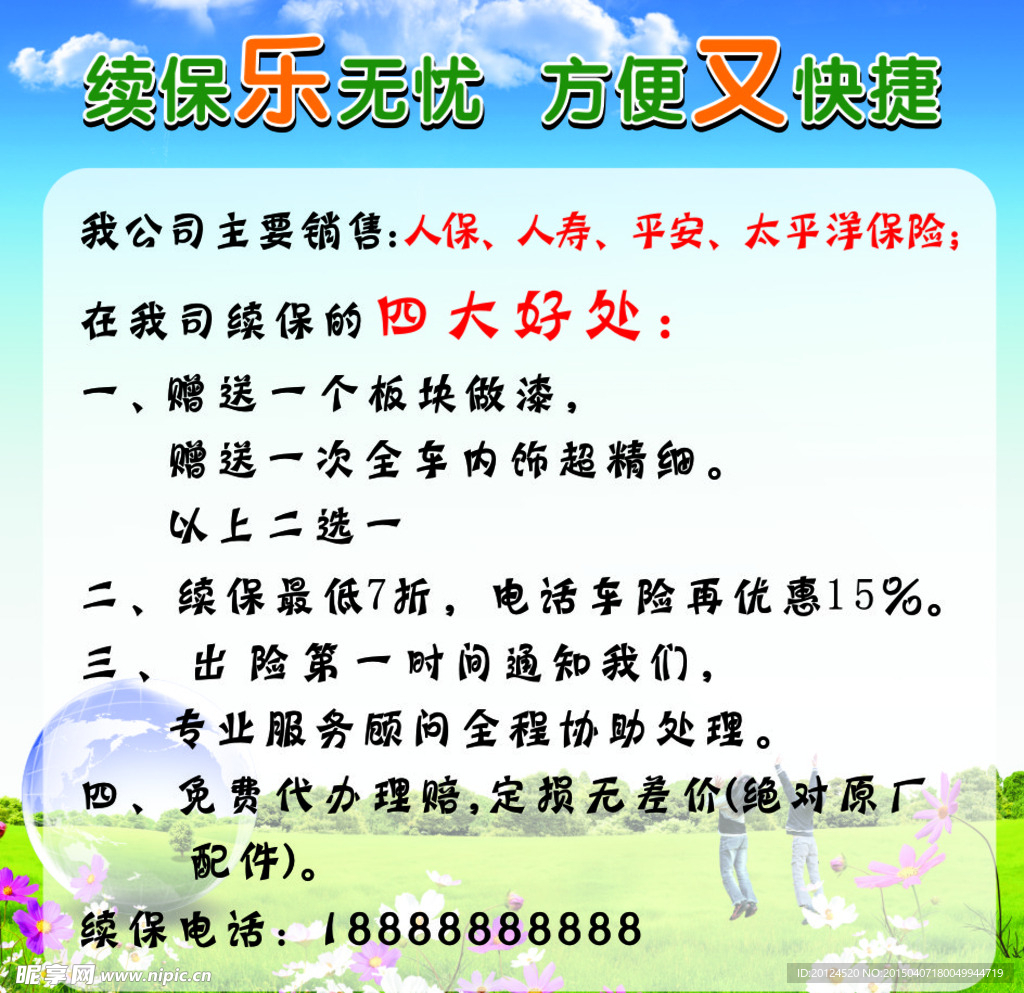 续保
