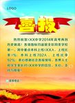 喜报 海报背景
