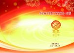 慰问信 封面