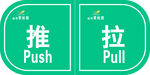 拉推贴