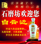 白云边