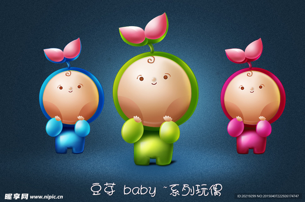 2015年豆芽baby系列玩偶