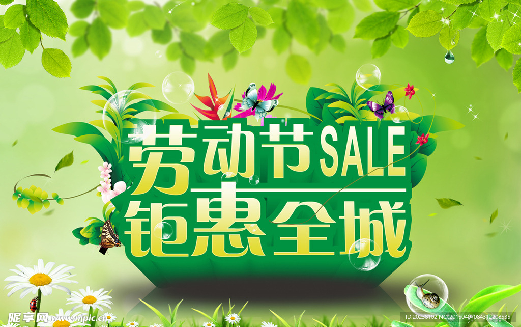 劳动节