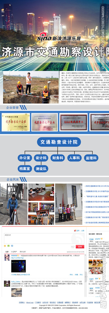 交通勘查设计院网页