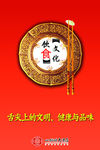 饮食文化标语