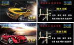 汽车美容VIP卡