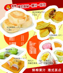 港式甜品