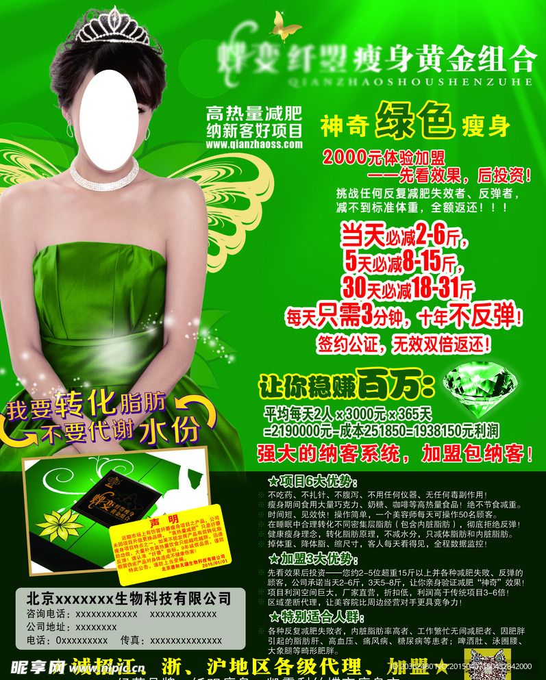 减肥加盟DM