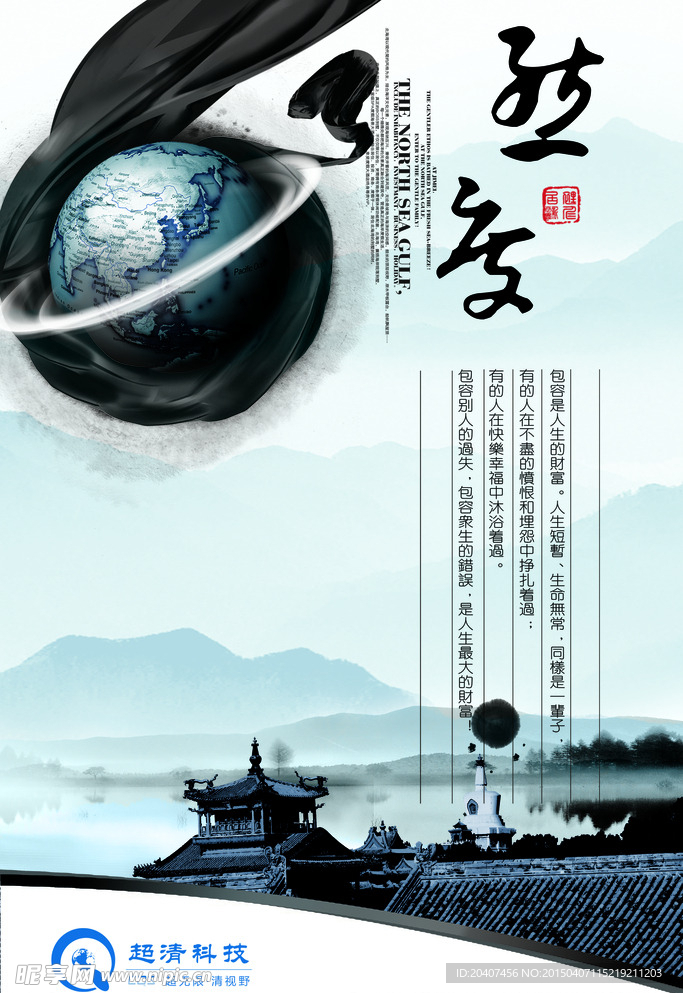企业文化展板    态度