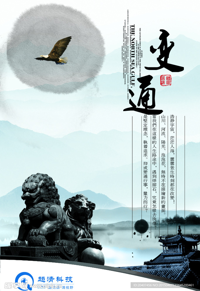 企业文化展板    变通