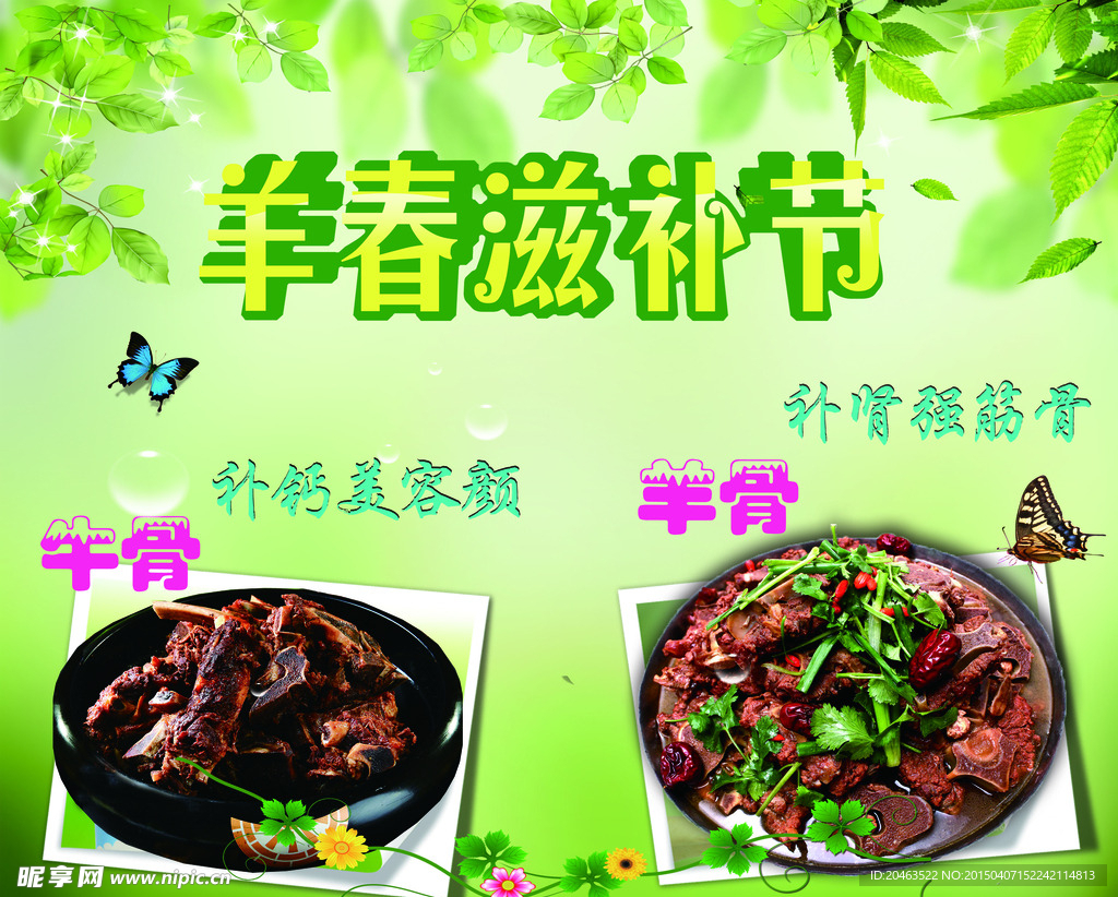 羊春滋补节