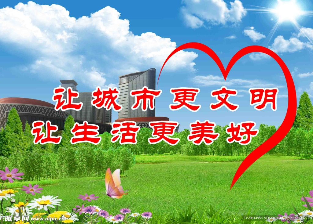 文明城市