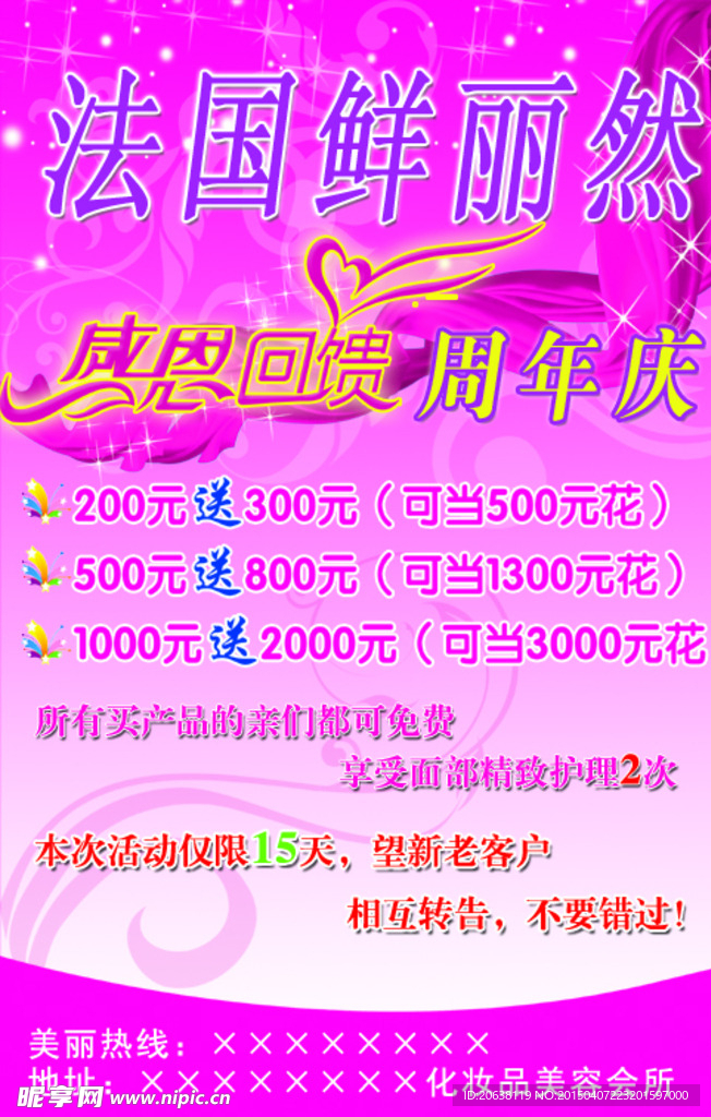 感恩回馈化妆品海报