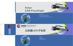 太阳能电筒产品包装设计