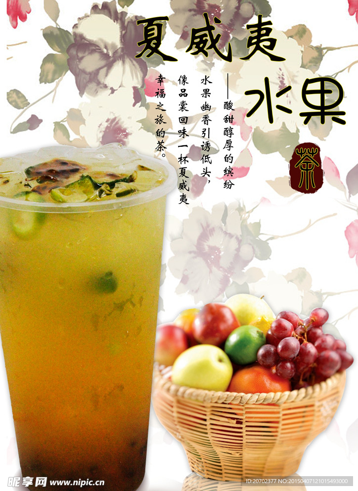 水果饮品