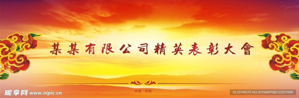 公司庆典 节日背景 企业文化