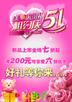 51促销海报