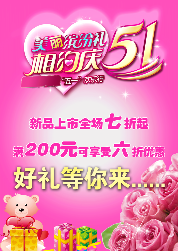 51促销海报