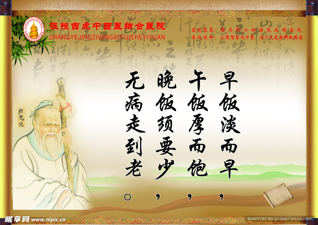 中医饮食养生名言