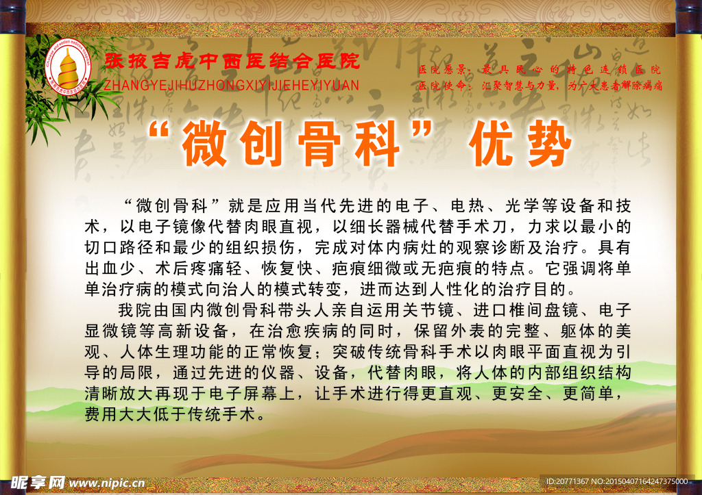 微创骨科 优势