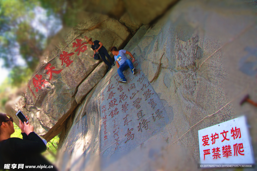 趴泰山