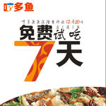 哼多鱼